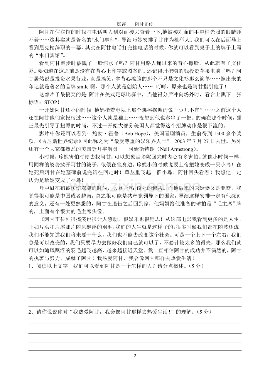 阿甘正传2010.doc_第2页