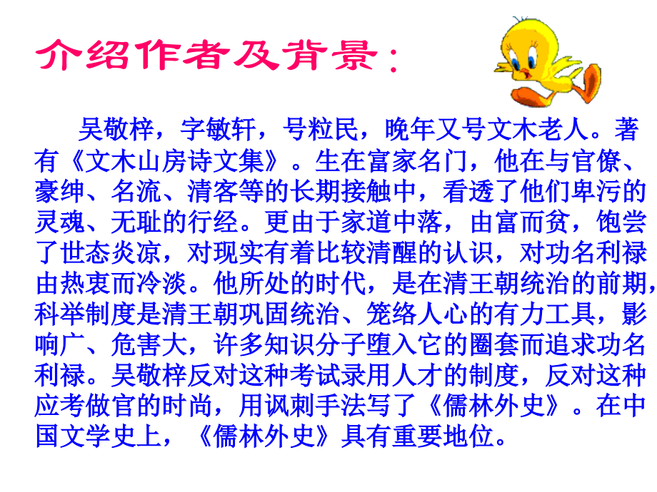 八年级语文范进中举课件.ppt_第2页