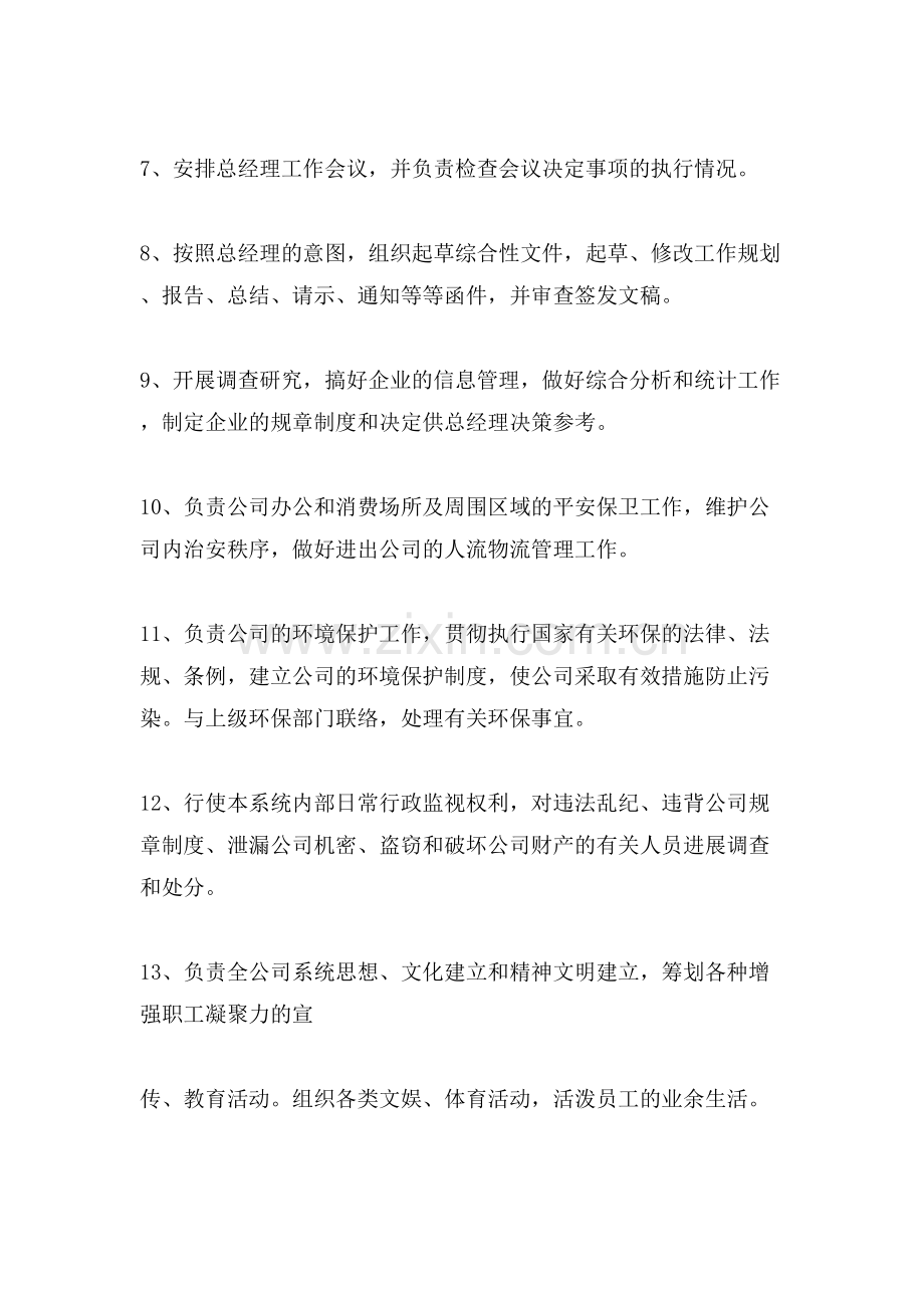 办公室的岗位职责范本.doc_第2页