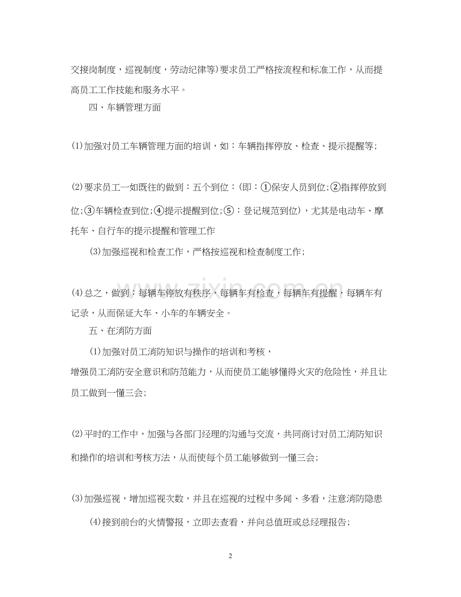 保安人员年度工作计划.docx_第2页