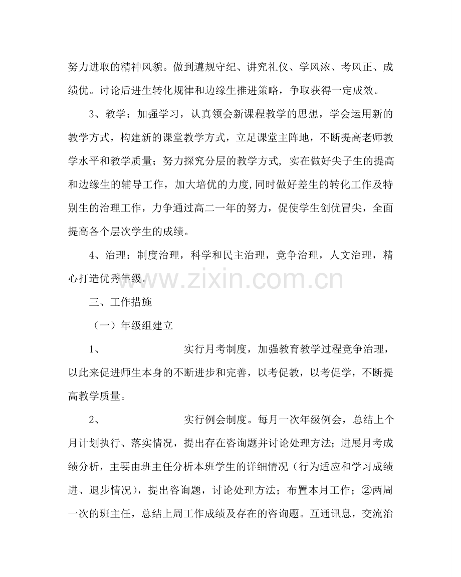 教导处范文高一年级工作计划.doc_第2页