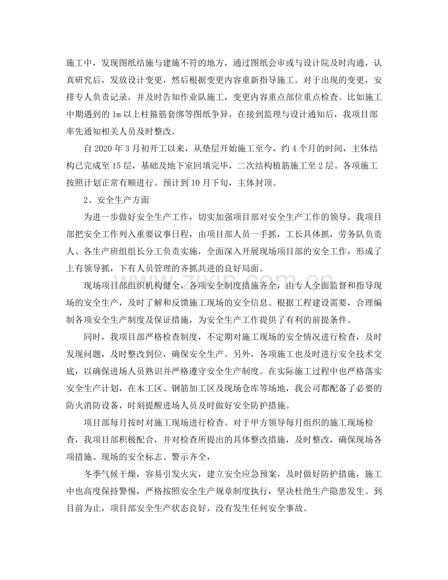 项目部年度工作总结报告.docx_第2页