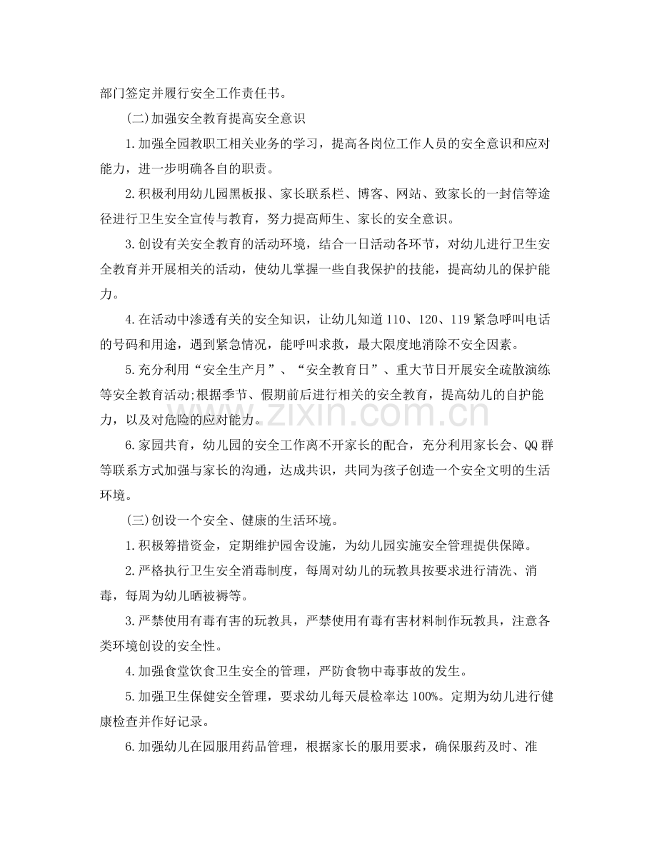 2020年新学期幼儿园安全教育工作计划.docx_第2页
