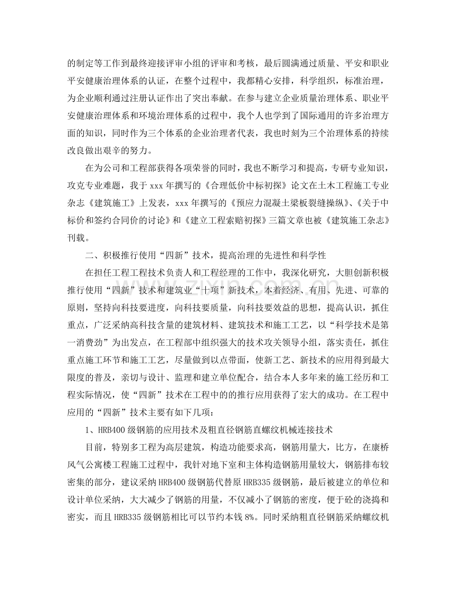 2024高级工程师的工作参考总结范文【5篇】.doc_第2页