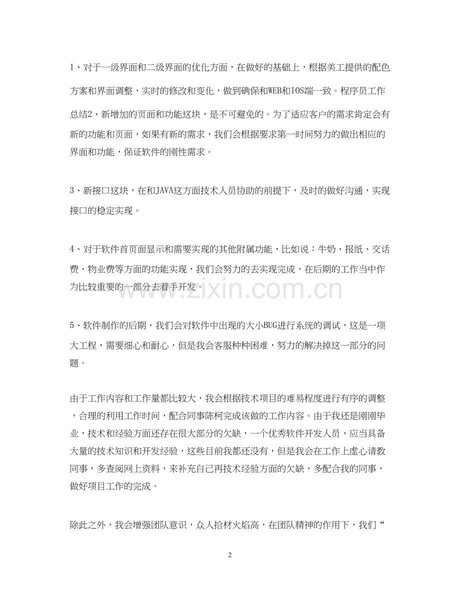 IT销售工作计划范文.docx_第2页
