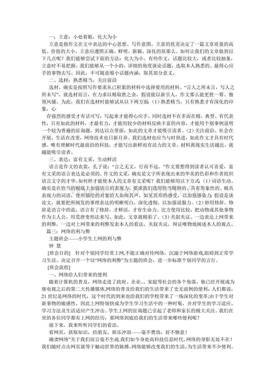 网络的ۥ利与弊作文500字.doc_第2页