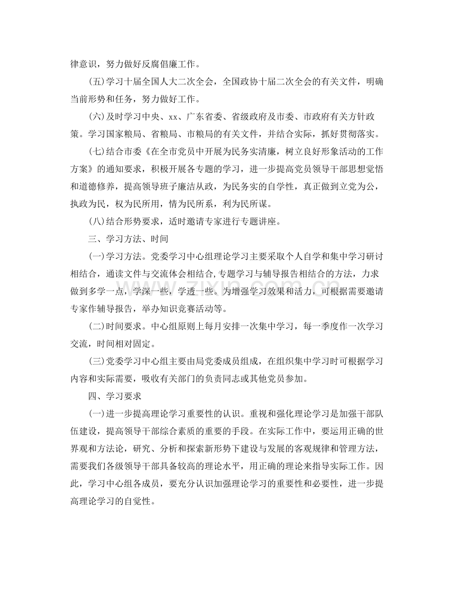 2020年度理论学习计划2.docx_第2页