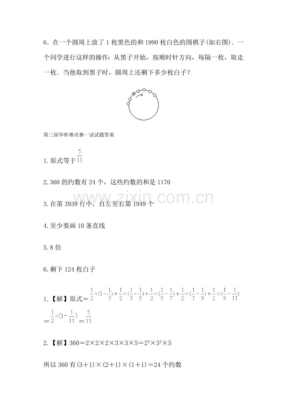 第三届华杯赛决赛一试试题及答案.doc_第2页