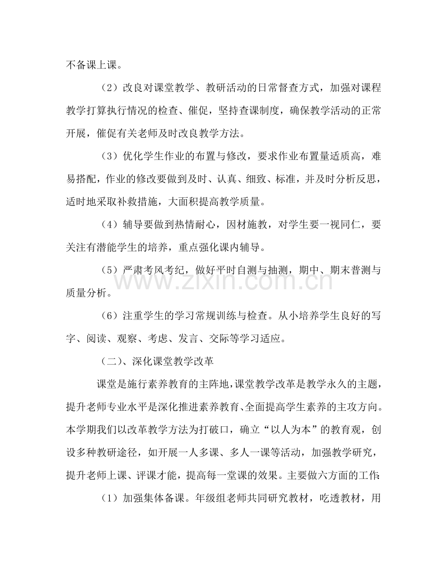 学校第二学期教学工作参考计划.doc_第2页