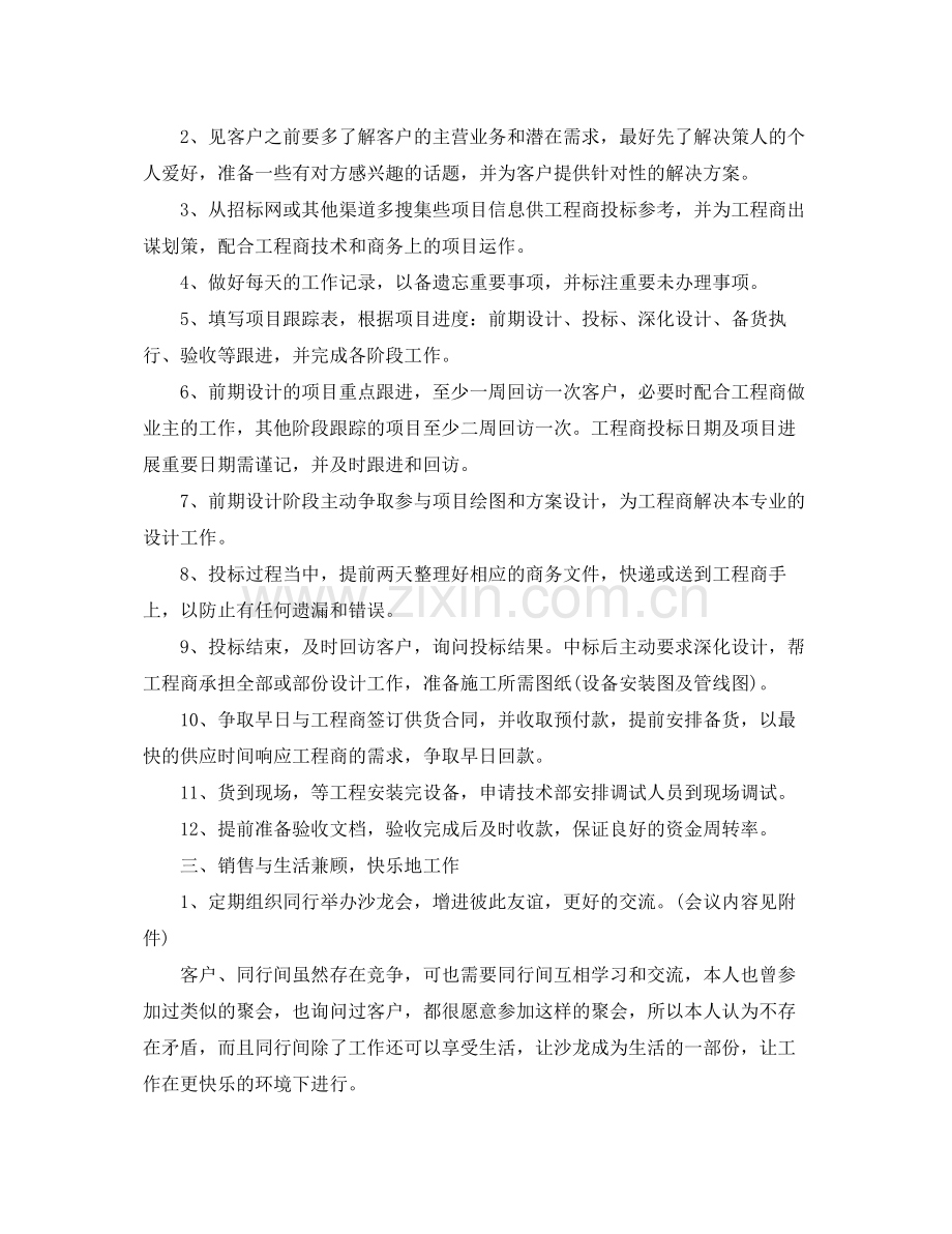 2020年销售工作计划书.docx_第2页