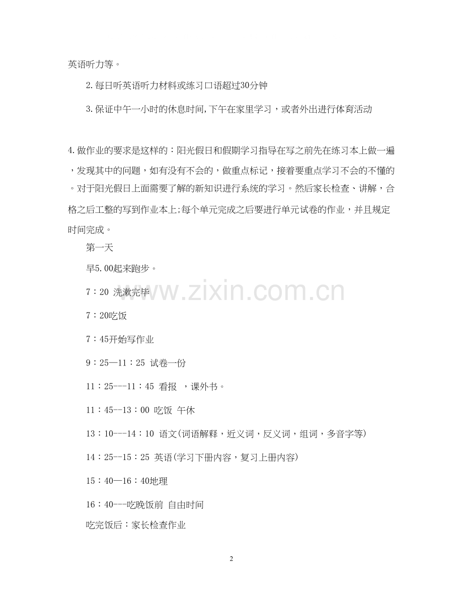 初一学生寒假学习计划范文.docx_第2页