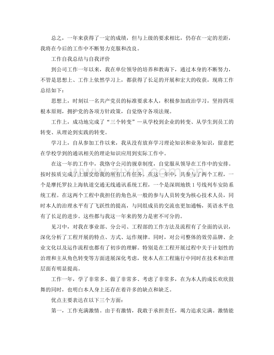 工作自我参考总结与自我评价（通用）.doc_第2页