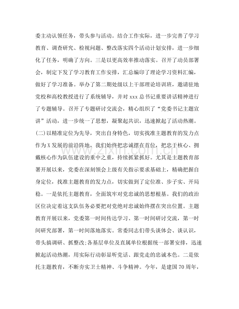 阶段性总结报告模板[主题教育阶段性总结报告范文].docx_第2页