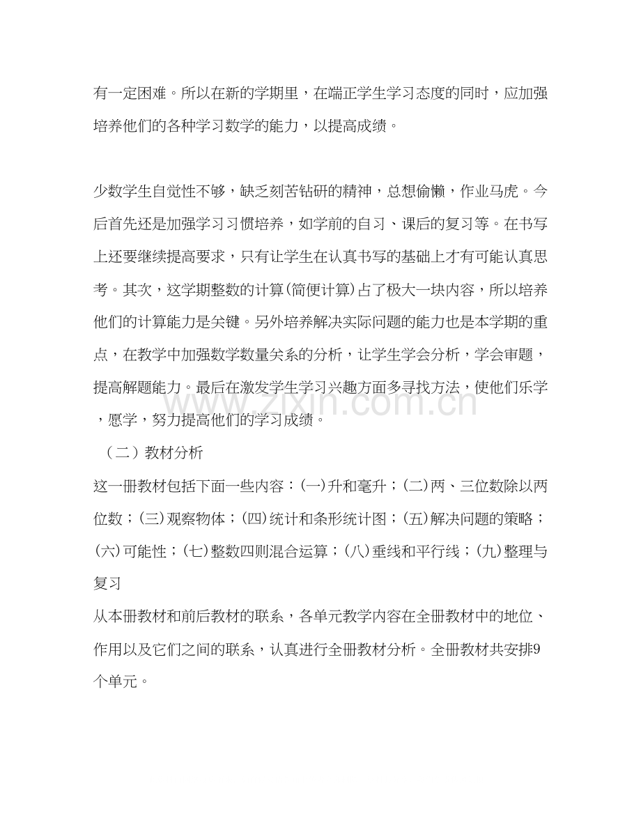 －21学年度第一学期四年级数学教学计划.docx_第2页