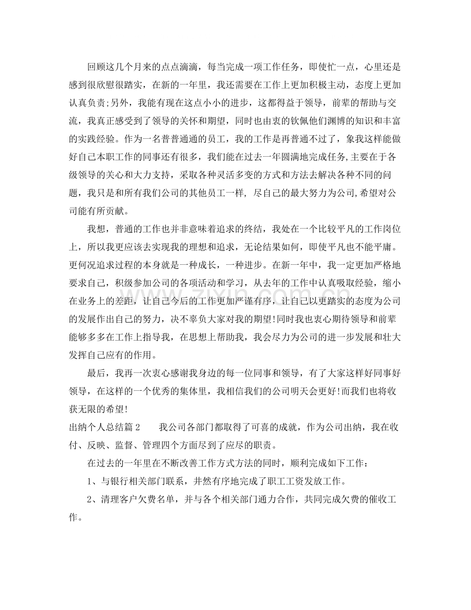 出纳个人总结2.docx_第2页