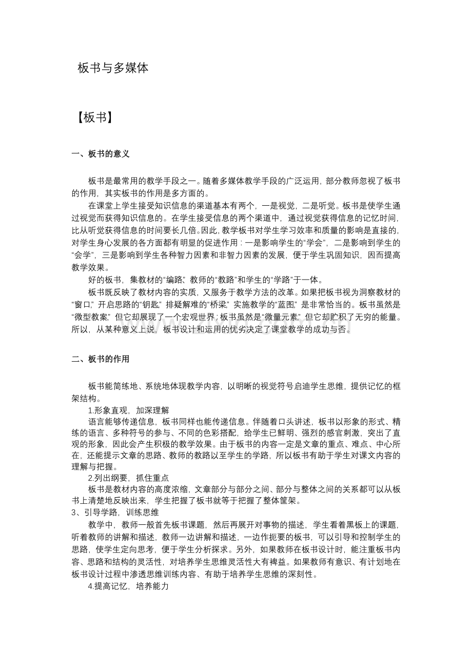 之五板书与多媒体.doc_第1页