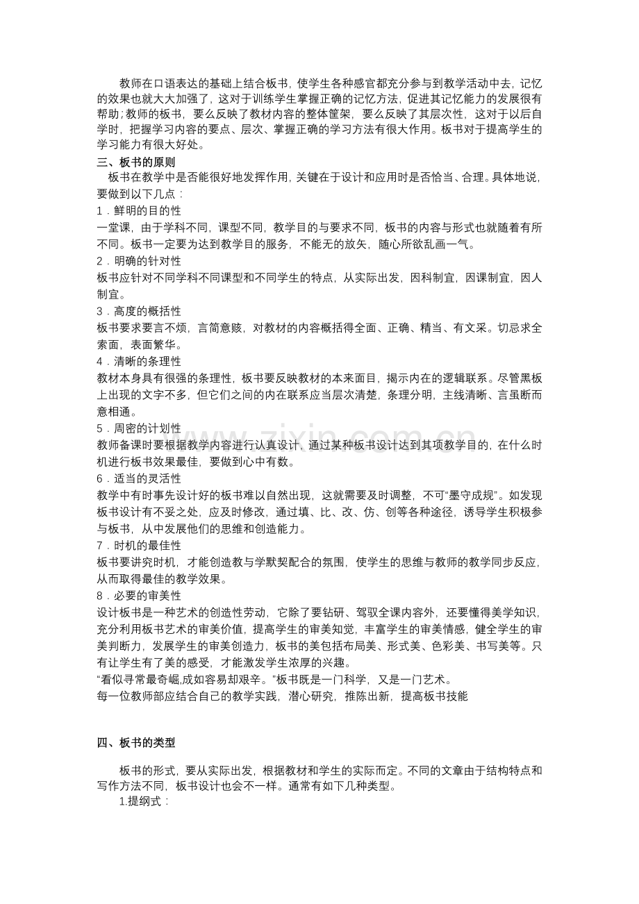 之五板书与多媒体.doc_第2页