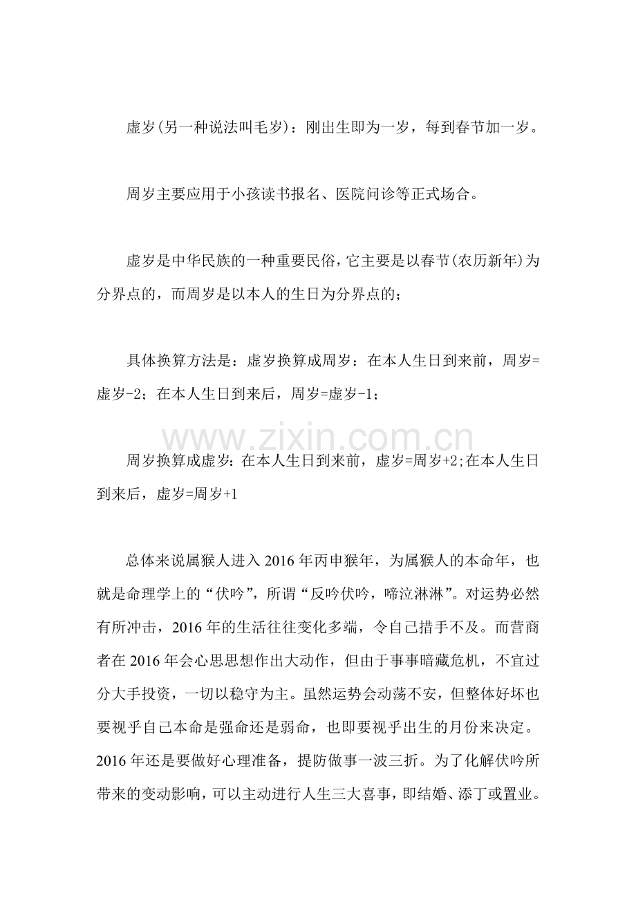 2016属猴的今年多大.doc_第2页