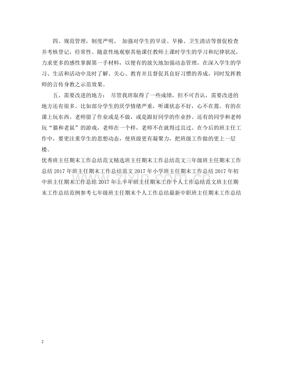 班主任期末工作总结.docx_第2页