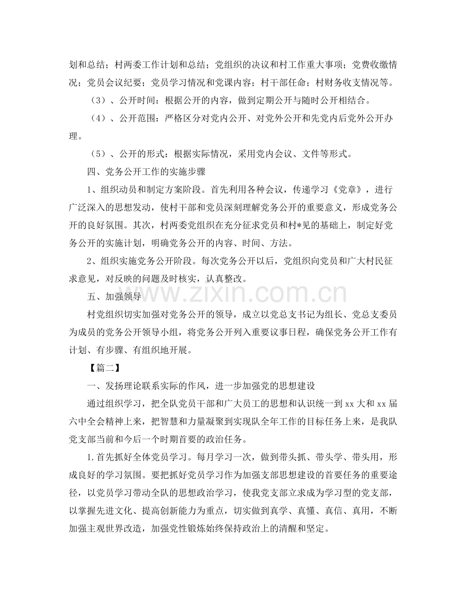 2020年基层党务工作计划【四篇】.docx_第2页