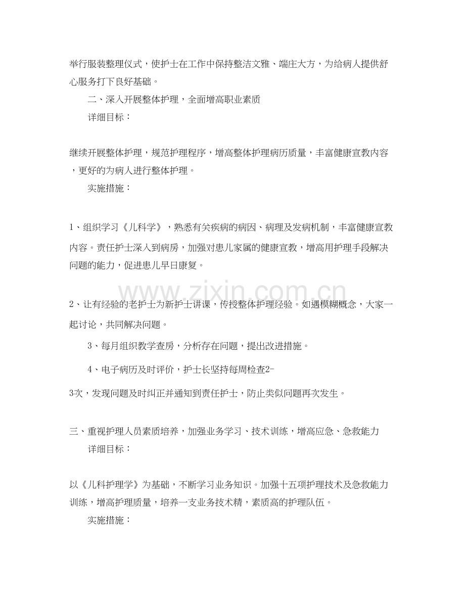 儿科护士自己工作计划.docx_第2页