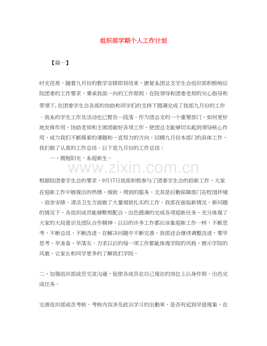 组织部学期个人工作计划.docx_第1页