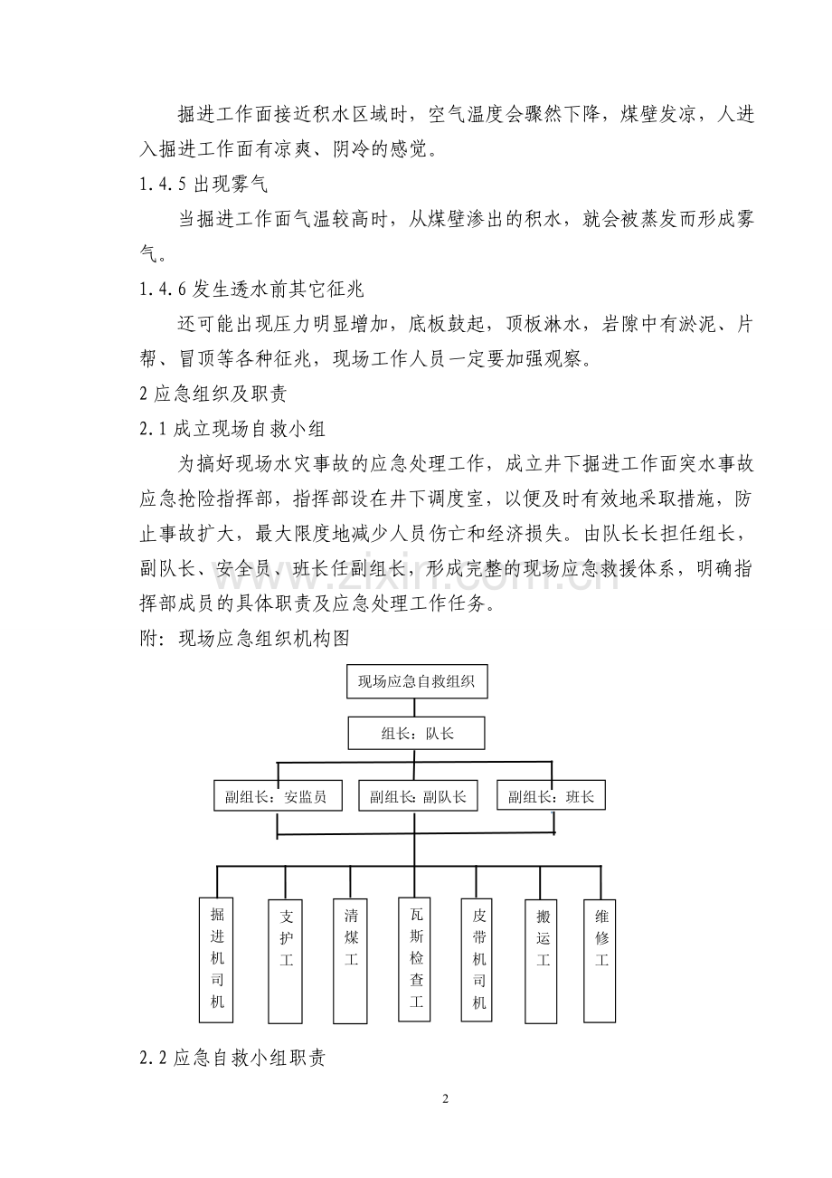 掘进透水事故现场处置方案.doc_第2页