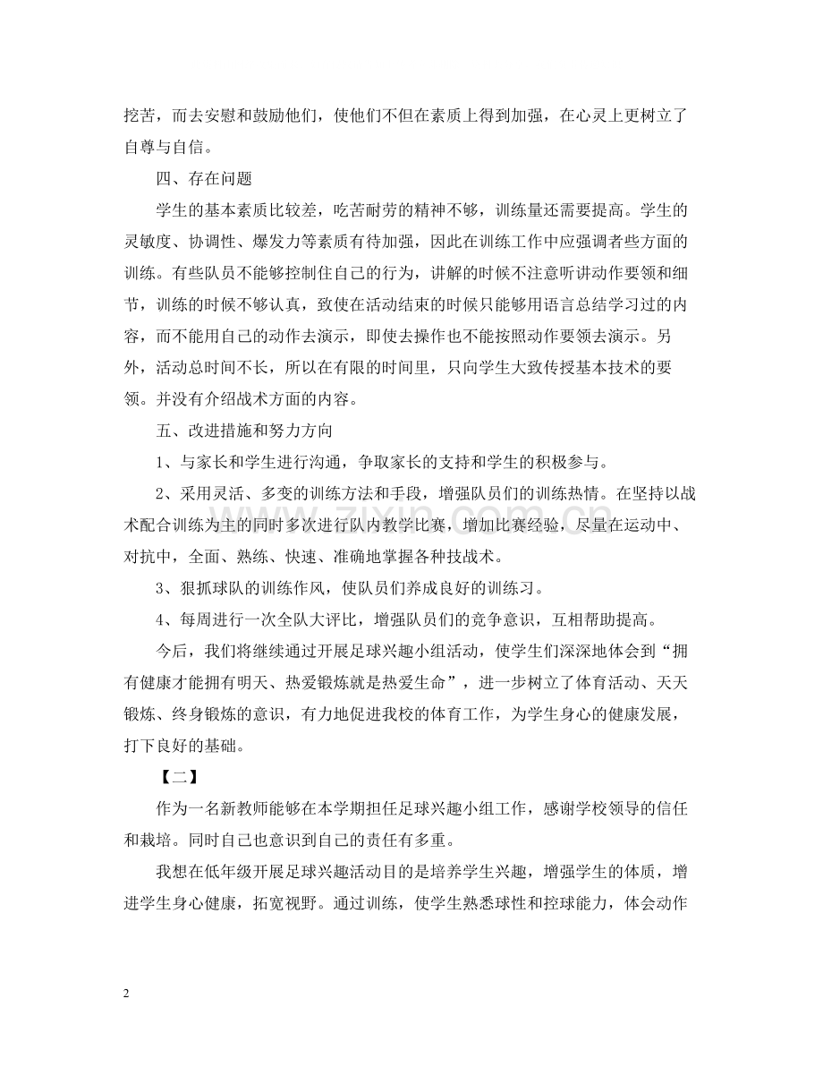 足球社团活动总结怎么写.docx_第2页