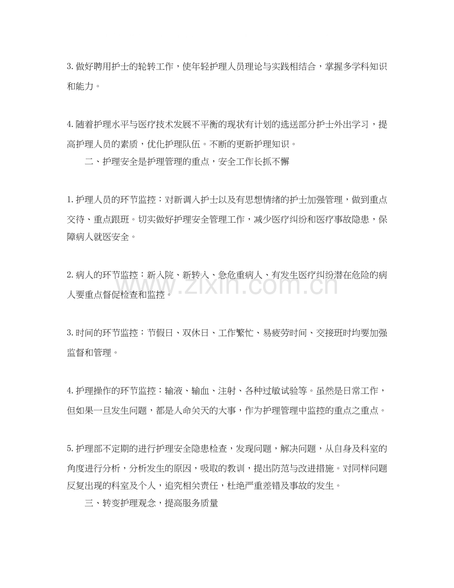 急诊内科护理工作计划.docx_第2页