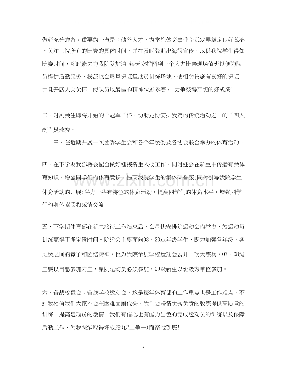学院学生会体育部年度工作计划.docx_第2页