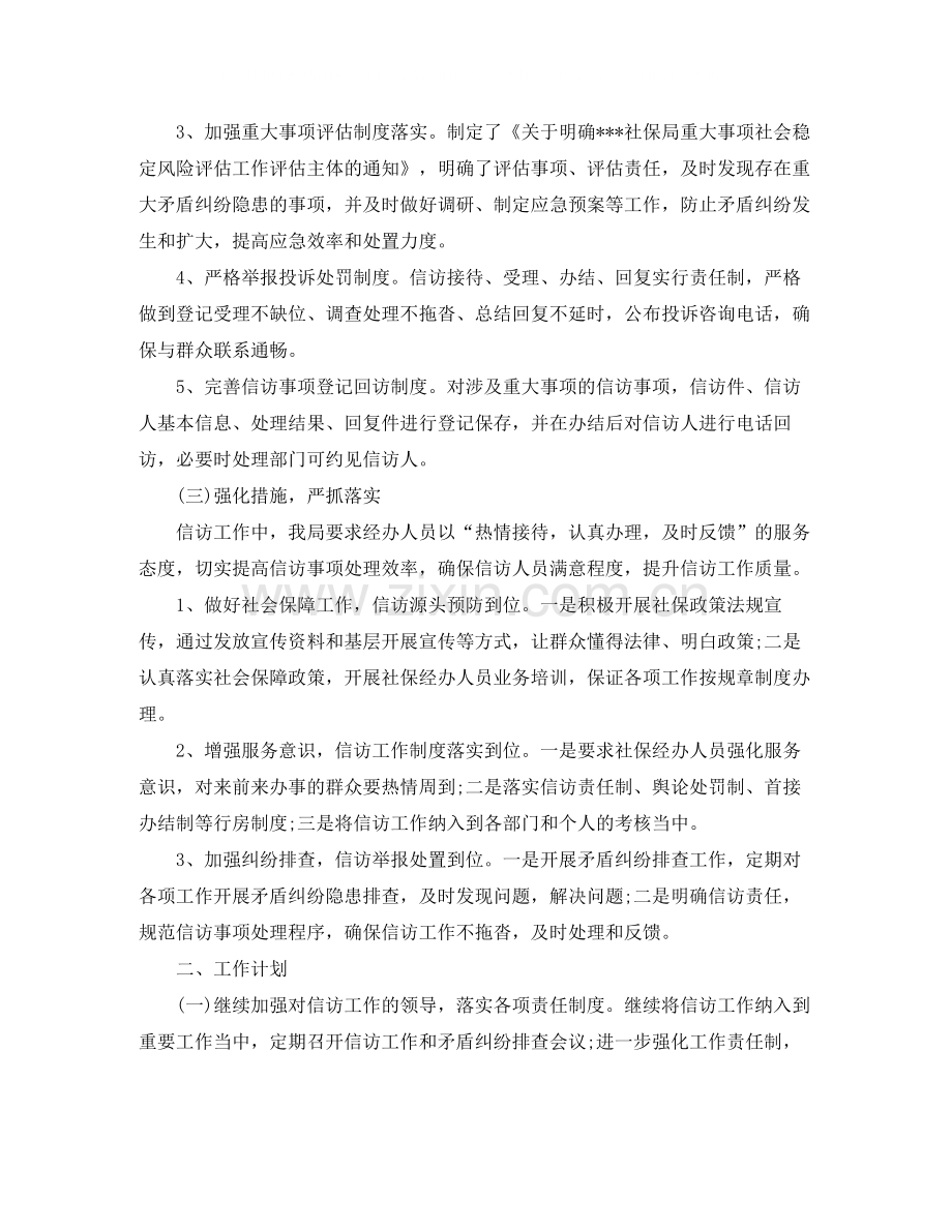 信访工作总结【6篇】.docx_第2页