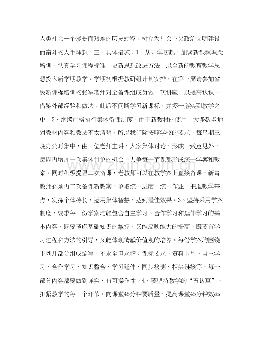 高一历史学科教学计划范文.docx_第2页