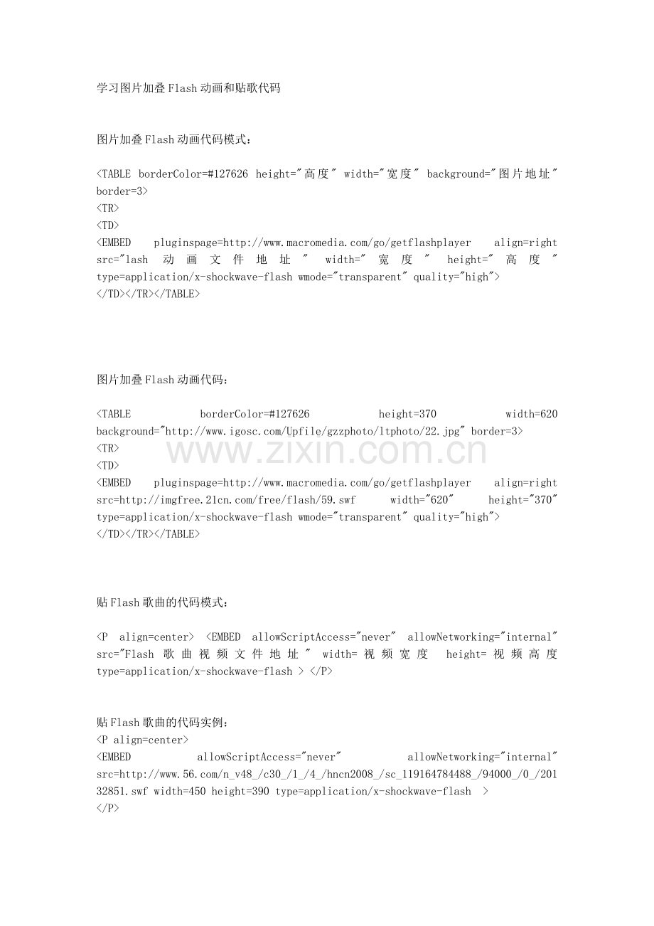 学习图片加叠Flash动画及贴歌代码.doc_第1页