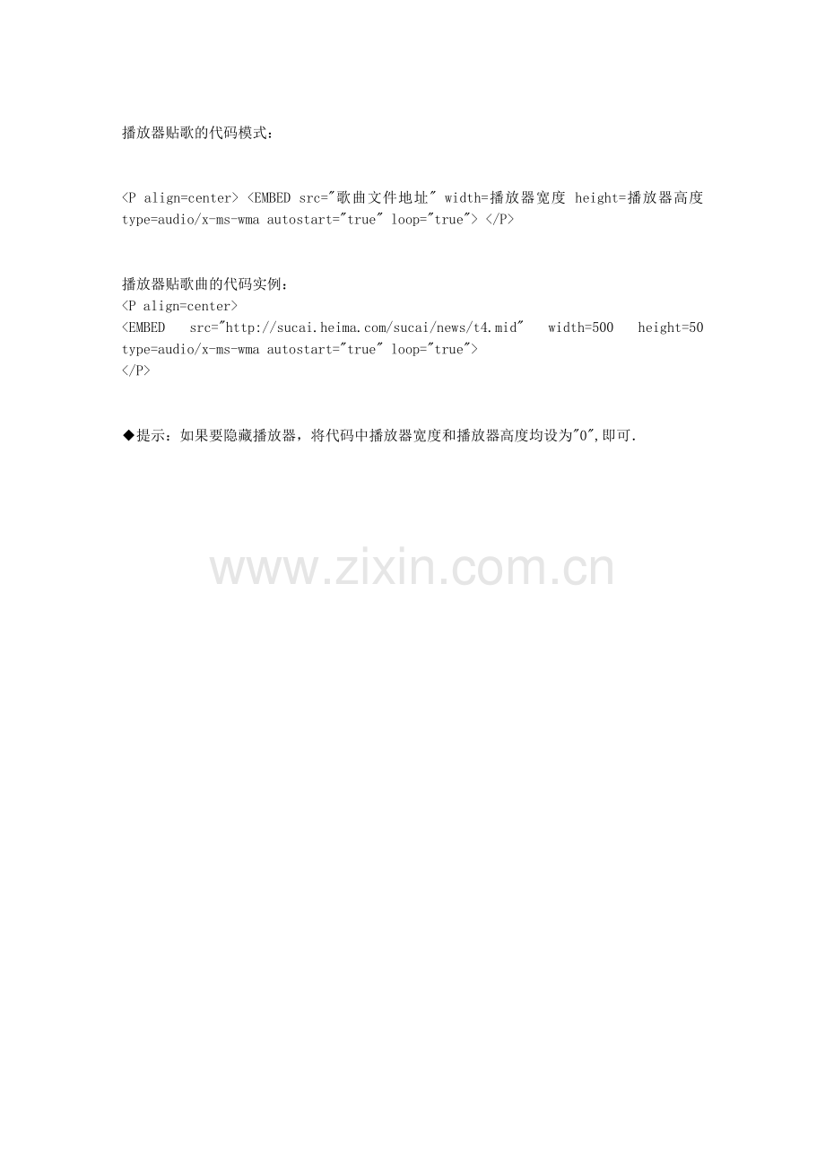 学习图片加叠Flash动画及贴歌代码.doc_第2页