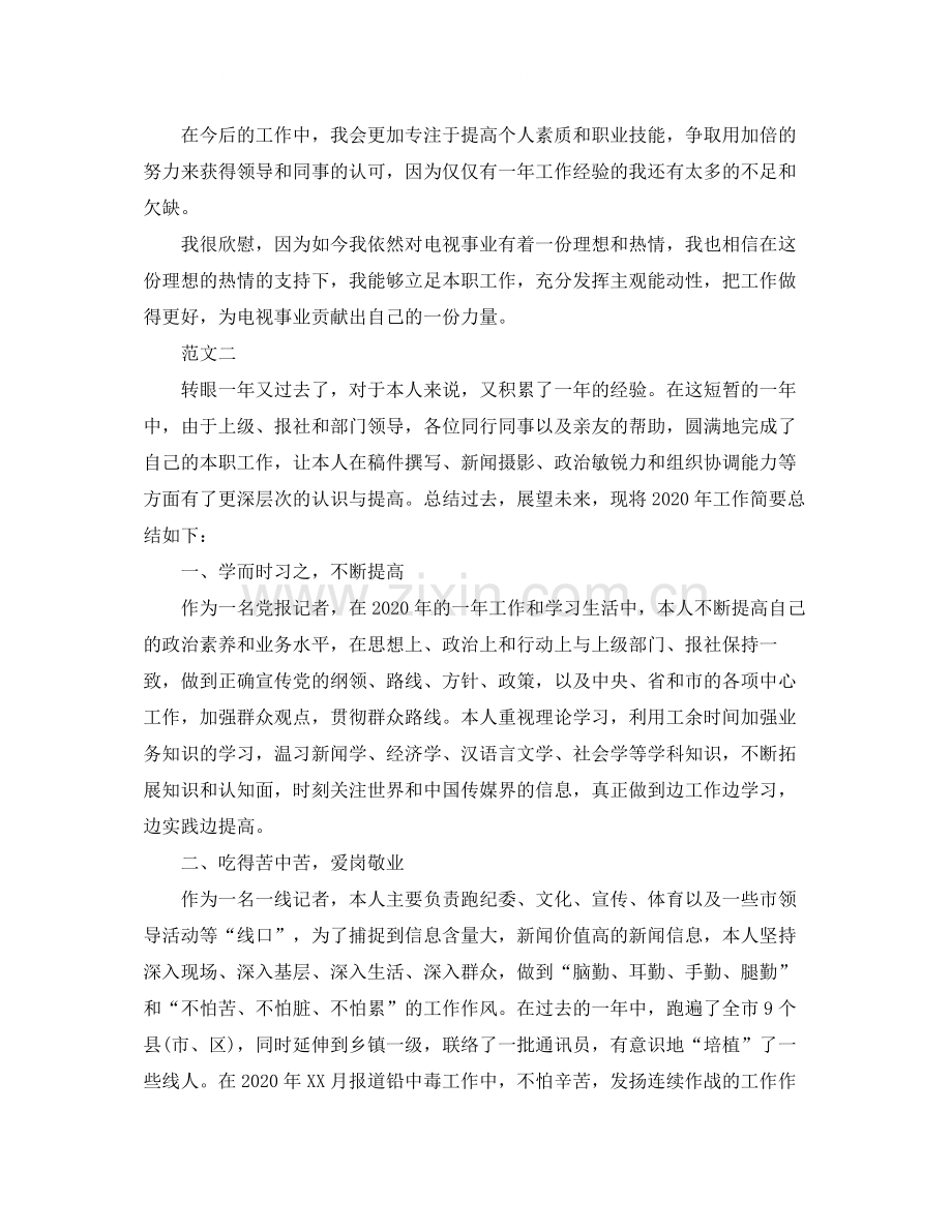 记者年度考核个人总结.docx_第2页