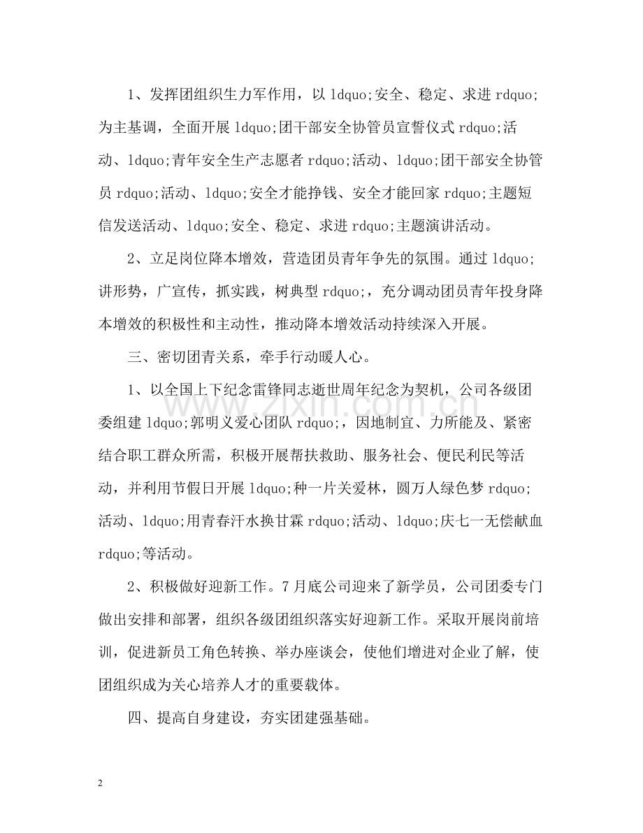 共青团委工作总结.docx_第2页