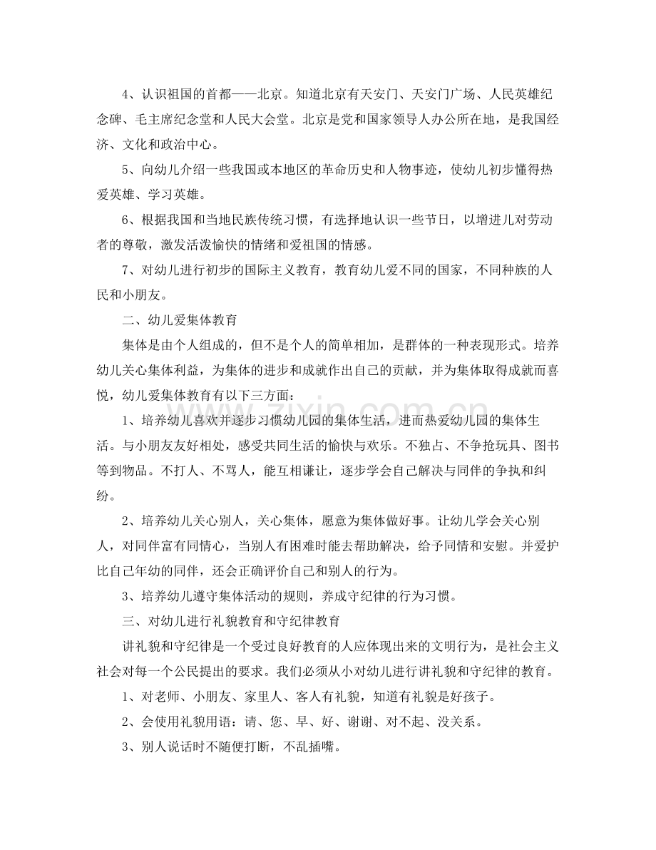 幼儿园德育工作计划 .docx_第2页