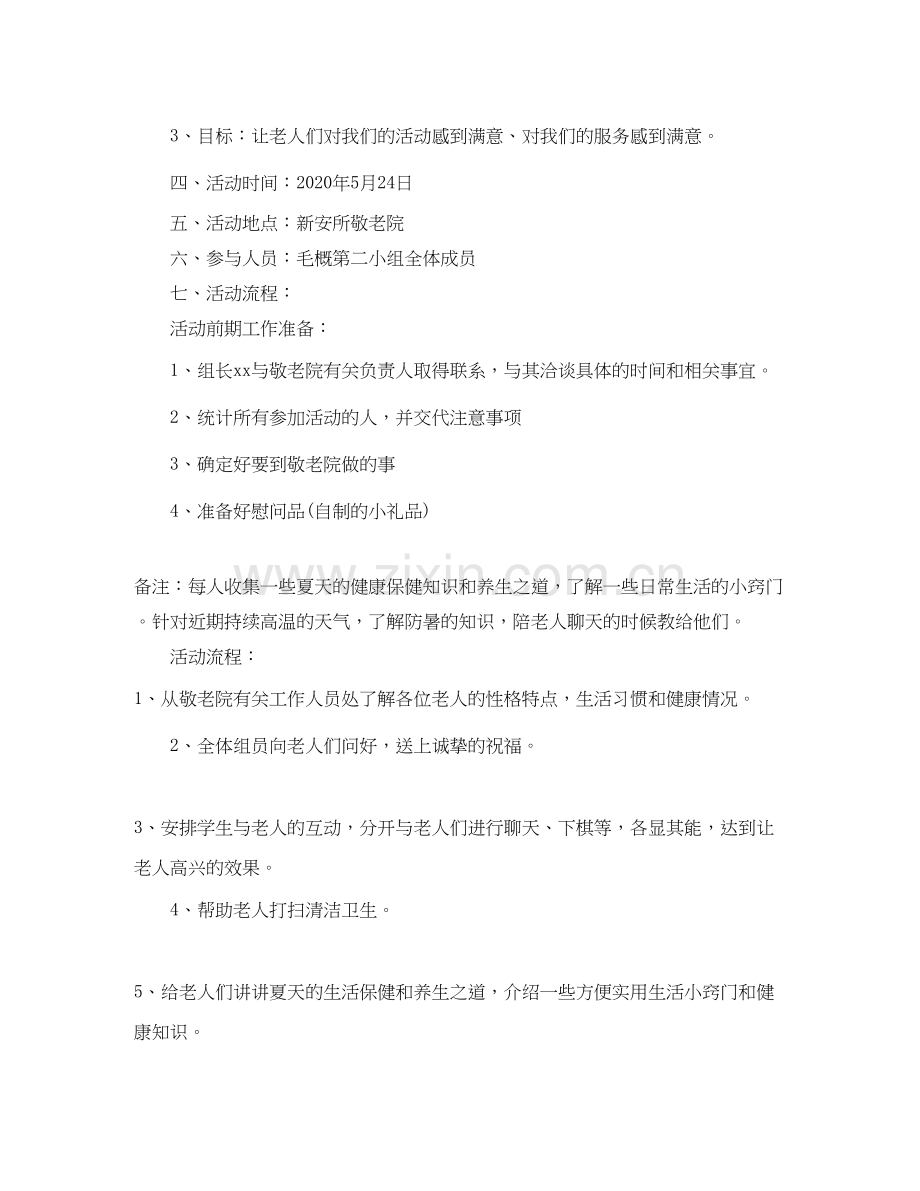 公益项目工作计划.docx_第2页