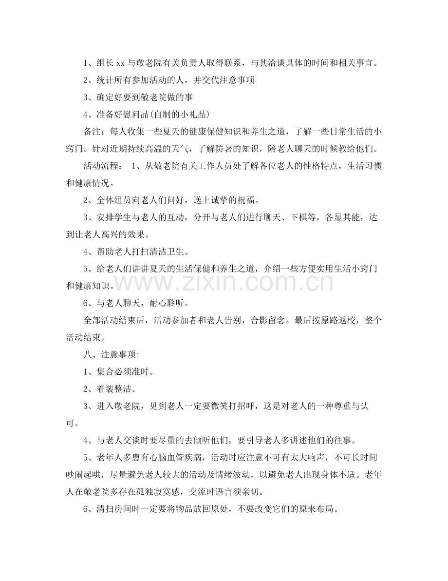 公益项目工作计划 .docx_第2页