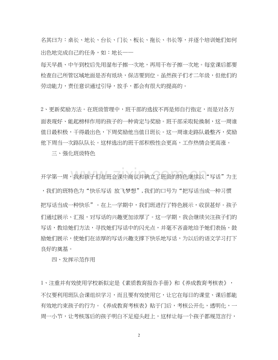 中队工作计划总结范文.docx_第2页