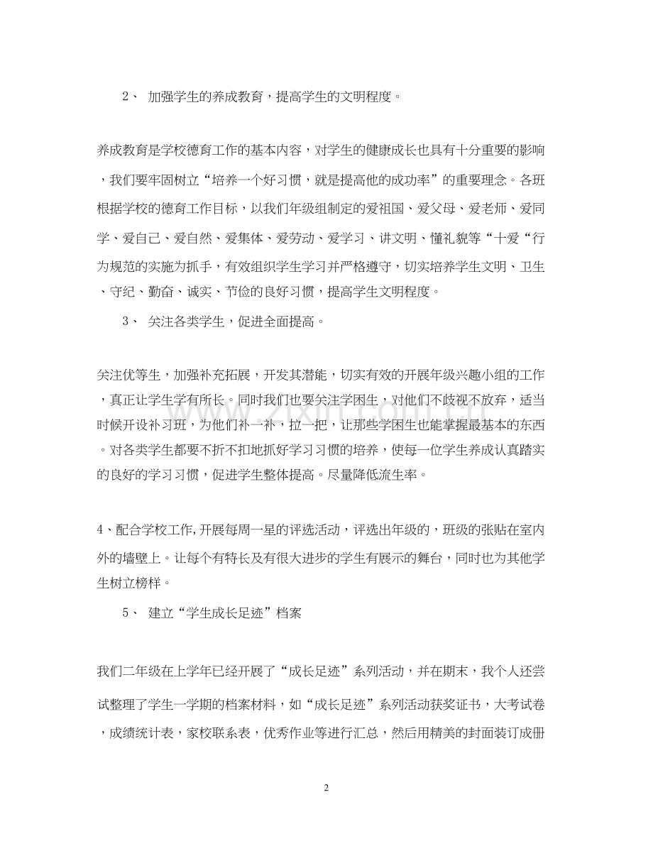 二年级德育工作计划范文.docx_第2页