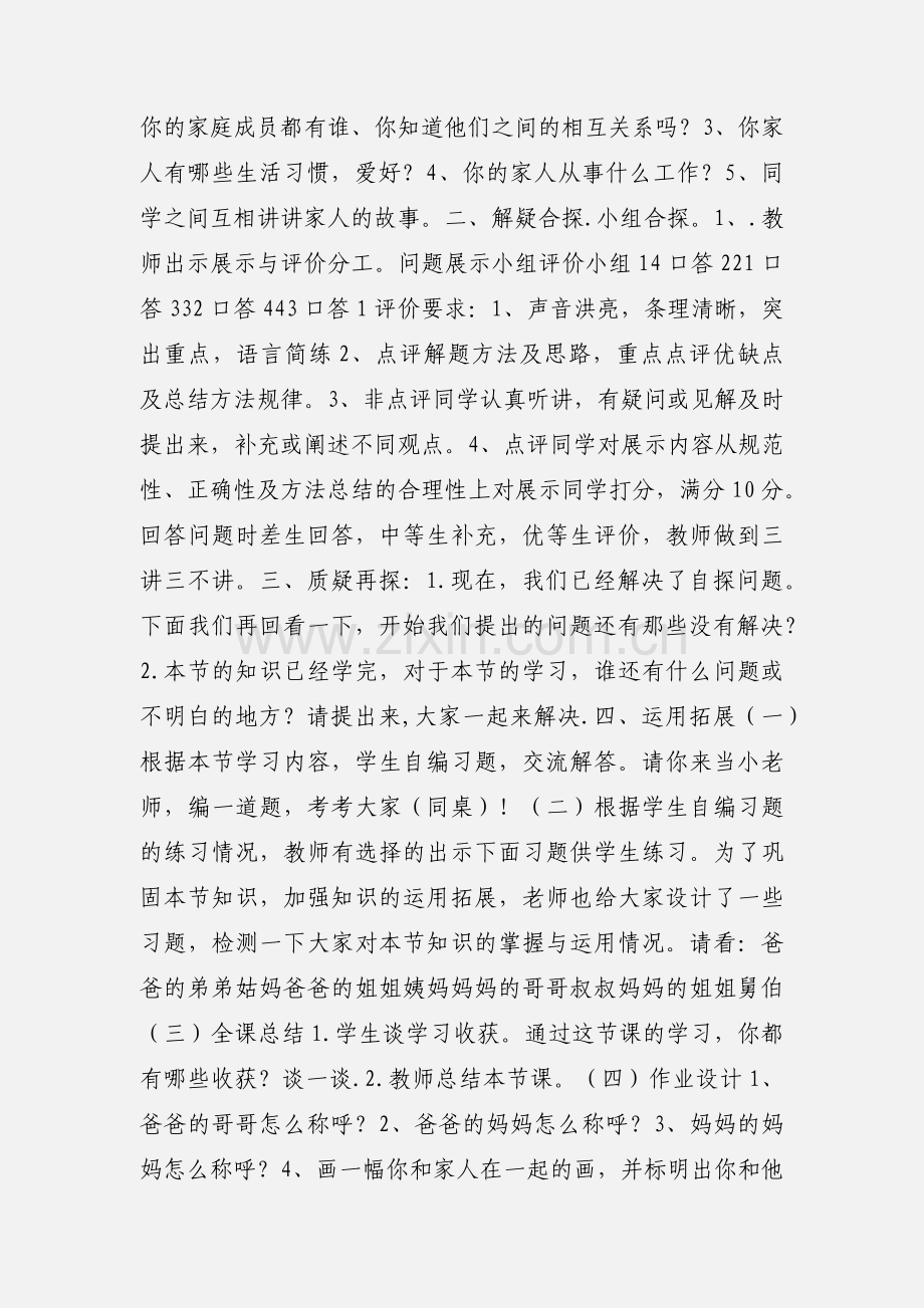 小学品德教案我的一家人.docx_第2页