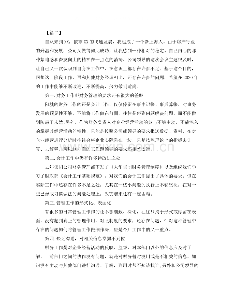 经理助理年终个人工作总结开场白.docx_第2页