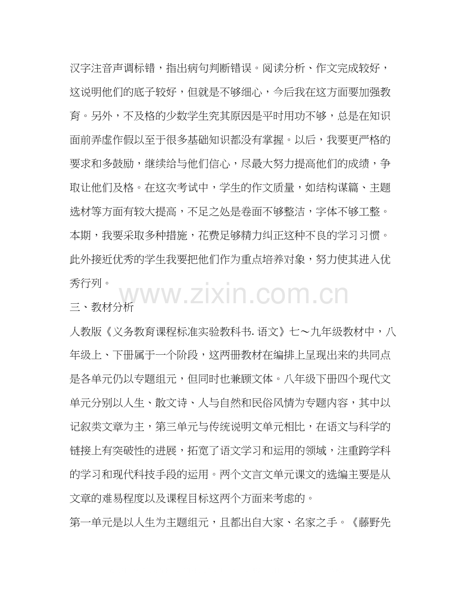 八年级语文下册教学计划.docx_第2页