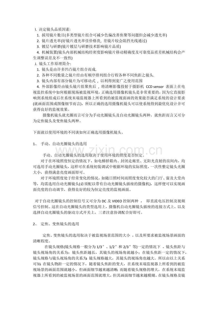 镜头常用术语 参数说明和镜头焦距选择方法.docx_第2页