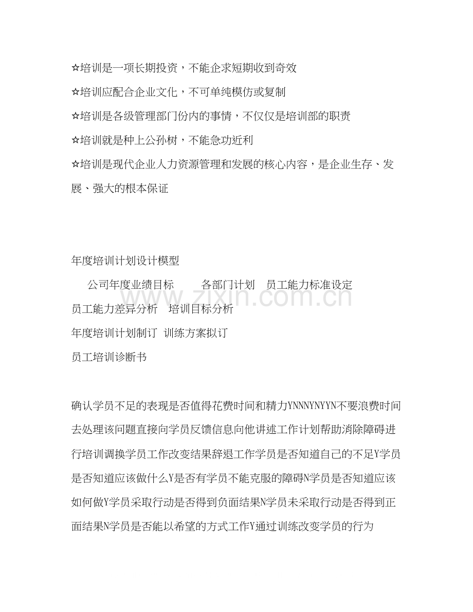 某公司年度培训计划设计模型doc19页).docx_第2页
