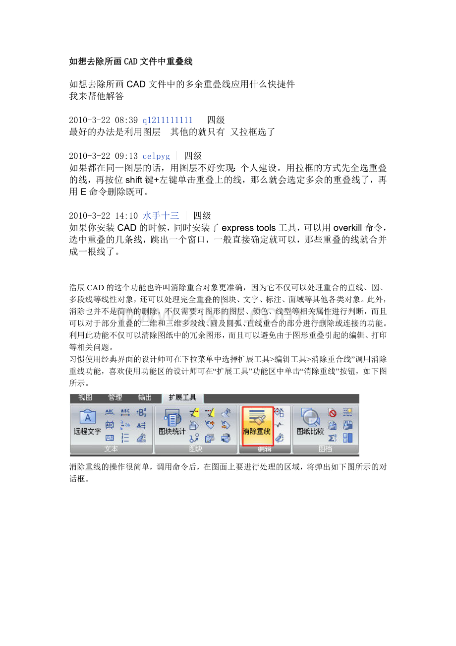 CAD重叠线删除.doc_第1页