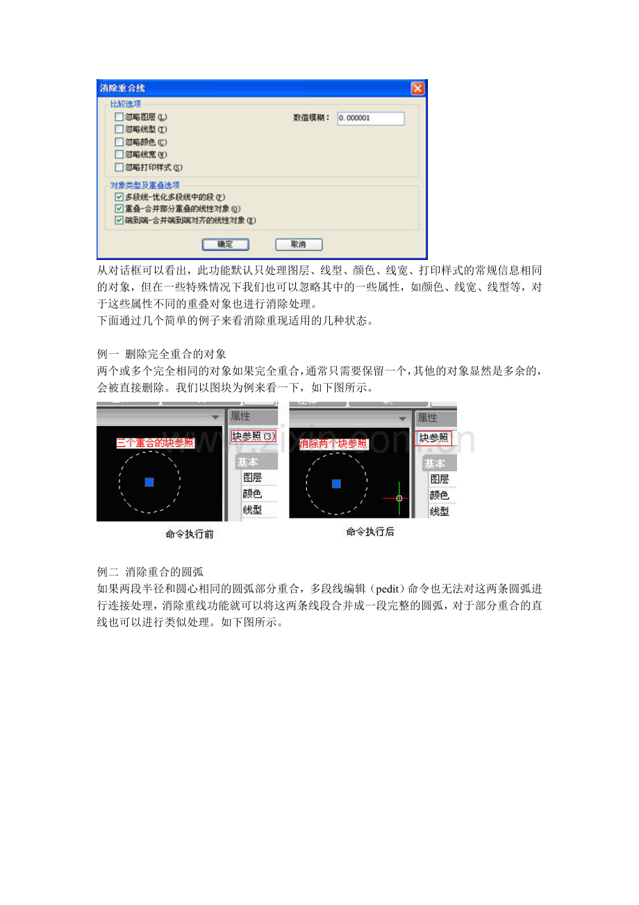 CAD重叠线删除.doc_第2页