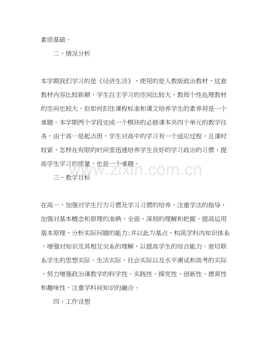 高中政治老师工作计划四篇.docx_第2页