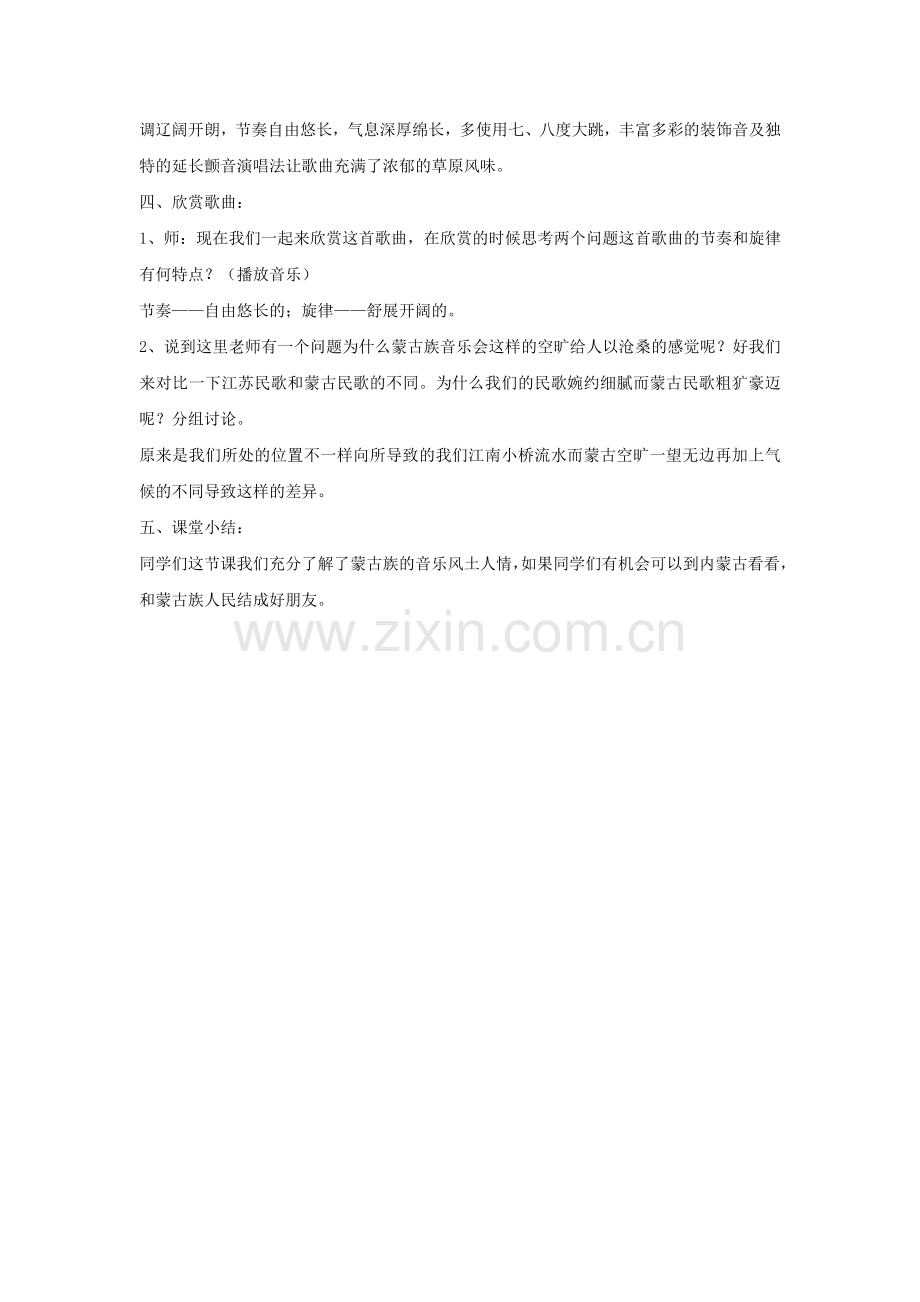《富饶辽阔的阿拉善》教案.doc_第2页